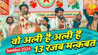 13 Rajab Manqabat 2024 | Wo Ali Hai | Ali Hasan Jafar 2024 | New Manqabat 2024