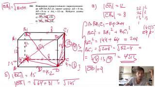 №321. Измерения прямоугольного параллелепипеда ABCDA1B1C1D1 таковы: