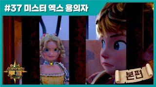 애니메이션 | 시간여행자 루크 | 본편 37화 | [미스터 엑스 용의자]