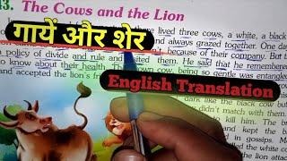 The Cows And The Lion,! Moral English To Hindi Translating Video!!