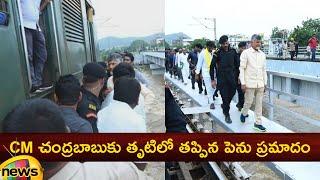 CM Chandrababu Train Incident Video | CM Chandrababu | TDP | AP News | AP Politics | Mango News