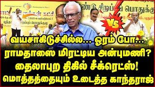 ராமதாஸின் அடுத்த மூவ்! பல துண்டாக உடையும் பாமக? - Dr Kantharaj Interview