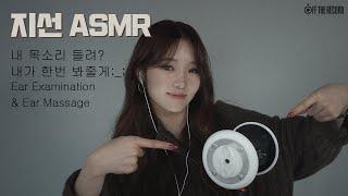 [Jisun ASMR] Can you hear me? Let me just check ;_;  / Ear Examination & Ear Massage