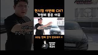 현 시점 가성비 좋은 준중형차 아반떼 CN7