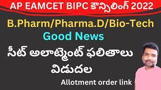 AP EAMCET BIPC Counselling 2022 B Pharmacy seat allotment release update | teluguprapancham