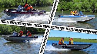 Тесты "нерегистратов" на воде! ORIONBOAT, Неман, Swimmer. Пробуем разные моторы.