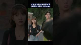 호랑이 굴에 찾아 온 개념 없는 직원의 최후 #shorts #웰컴투삼달리 #지창욱 #신혜선