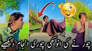 Chor Ny Ki Anokhi Chori Injam Dekhye || Jam Hanif Vlogs