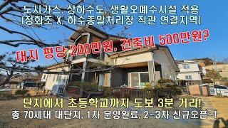 파주 전원주택 검산동 총 70세대 찬누리마을 타운하우스~! (전세대 분양완료)