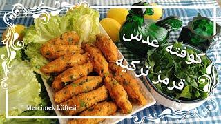 غذای گیاهی کوفته وگان عدس قرمز ترکیه یا کوفته دال عدس   Turkish Lentil (Mercimek köftesi)