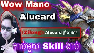 នោះ Alucard MANO កាប់ 1 ដាច់ខ្យល់ | Mobile legend |  Mrrathana KH