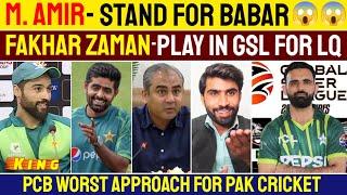 Muhammad Amir Big Stand For Babar Azam | Fakhar Zaman Play In GSL For LQ | PCB Worst Approach