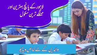 Top five best schools in Lahore | Top five expensive schools in Lahore | Madina knowledge