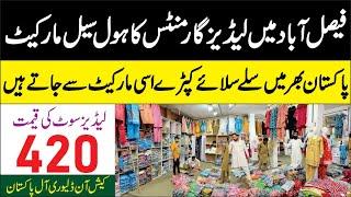 Ladies Suit Price 420 Only ▶️ Ladies Garments Wholesale Market | Jinnah Colony Faisalabad