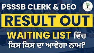 PSSSB 2023 FINAL RESULT OUT | Waiting List ਵਿੱਚ ਆਵੇਗਾ ਕਿਸ ਕਿਸ ਦਾ ਨਾਮ? | Antarpreet Sir