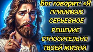 Бог говорит: «Я решаю твою судьбу»