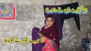 aaj kaprey main ne dhoey | Aata merry shohr ne goondha | Bano Pathani | Pakistani Family vlogs