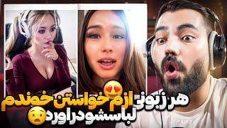 برای خارجیا به هر زبونی که بهم گفتن خوندم|دیگه مینی چت نمیرم