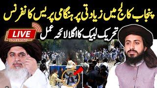 TLP Live Press conference on Punjab college incident