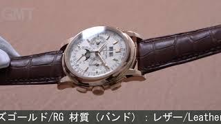 PATEK PHILIPPE グランド コンプリケーション パーペチュアルカレンダー・クロノグラフ 5970R-001