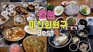 Best 9 restaurants in Masan-Hoewon-gu, Changwon