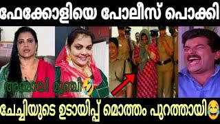 ഫേക്ക്കോളി ചേച്ചിയെ പോലീസ് പൊക്കി | ചേച്ചിയുടെ ഉടായിപ്പ് മൊത്തം മൂഞ്ചി| Minu Muneer