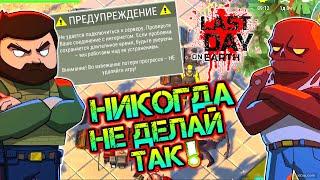 Никогда не делай так! Мега лайфхаки для игры. Охота на читеров. Предупреждение для всех играков ldoe