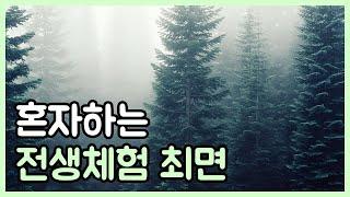 혼자하는 전생체험 최면