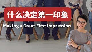 0272G. 什么决定第一印象 - What mades a bad impression in a job interview ? - HSKK 备考话题