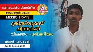 CML Thamarassery Mission Rays Day03 John Pavackal