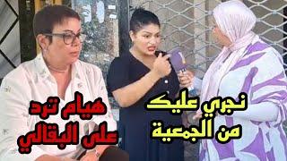 بسبب الإعتقال اول خروج لـ هيام ستار ترد على الجمعاوية يلا نتي إمرأة دخلني لحبس houyam star chouf tv