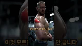 이것 모르면 후면 어깨 안 큽니다 (with CLOVA Dubbing) #헬스 #헬스정보