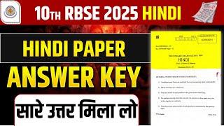 rbse board 10th hindi paper solution 2025, class 10 rbse board exam 2025 hindi paper answer key 2025