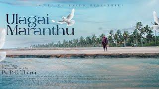 ULAGAI MARANTHU | PS.P.C.THURAI | SURESH JOSHUA | OFFICIAL MUSIC VIDEO | 4K