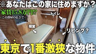 【激狭物件】え？この一軒家どうなってるの！？中野区戸建の物件に潜入したら謎が多すぎて頭が混乱した件