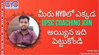 మీరు Hydలో ఎక్కడ | Top 5 IAS Coaching in Hyderabad |Civils Coaching in Hyderabad |Choose Your Career