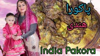 pakoora/ Mixed veg pakora (ramadan 2024 special) by neda life/پاکورا هندی/فینگرفود هندی