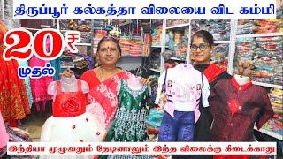 20 ரூ முதல் கவுன்,Boys,Girls Dress wholesale collections | Aishwarya Tex #erodewholesalemarket