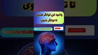 قدرت تلقین در سه جمله | قانون جذب | تلقینات مثبت | تلقین | کائنات | پول #shorts #انگیزشی