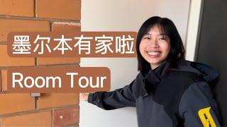 在墨尔本有家了哎！ 澳洲租房的流程 Room Tour & How to Rent an Apartment in Australia | Melbourne Edition