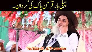 Quran Pak Ke Gardan || قرآن پاک کی گردان ||Hafiz Khadim Hussain Rizvi