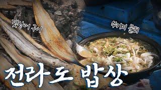 전라도에 가면 꼭 먹어야하는 음식 8탄! Korean Food｜팔도밥상 KBS 20170618