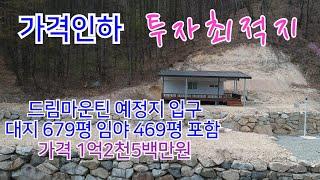 자랑말고 실속형 농막값에 넓은토지 드림마운틴 입구횡성전원주택#횡성주말주택 #횡성전원주택 #강원도전원주택매매 [매번11-2078]