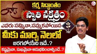 Uma Devarakonda : Swathi Nakshatra (Tula Rasi ) 2025 Characteristics In Telugu |SumanTV Money Divine