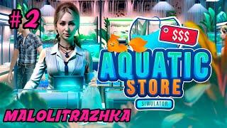 Aquatic Store Simulator | 2 | Наёмный работник и новые рыбки