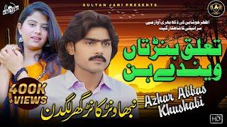 Taaluq Banr Tan Vandy Han (Official Video) By Azhar Abbas Khushabi New Official Video Song 2023