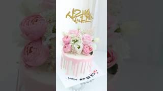 #cakedesign #cakedecorating #cake #shortvideo #shorts #루니제과 #생화케이크 #flowercake #수원케이크 #광교케이크