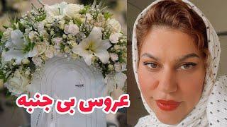 داستان جزئيات زندگی فائزه ، واقعی و ارسالی از طرف شما ، پادکست و ولاگ فارسی