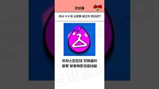 ㅇㄴ;; 얘가 사실 전설스킨 이냐구요!? [브롤스타즈]