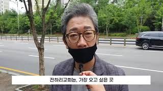 [JBS] 전하리교회 현장예배 은혜 나눔